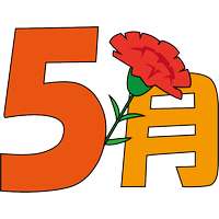 5がつ