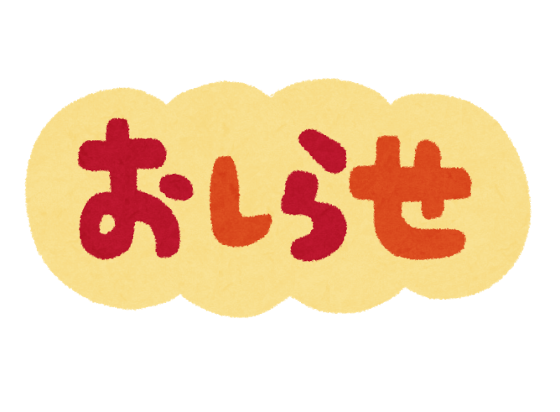 臨時休業・休診のお知らせ