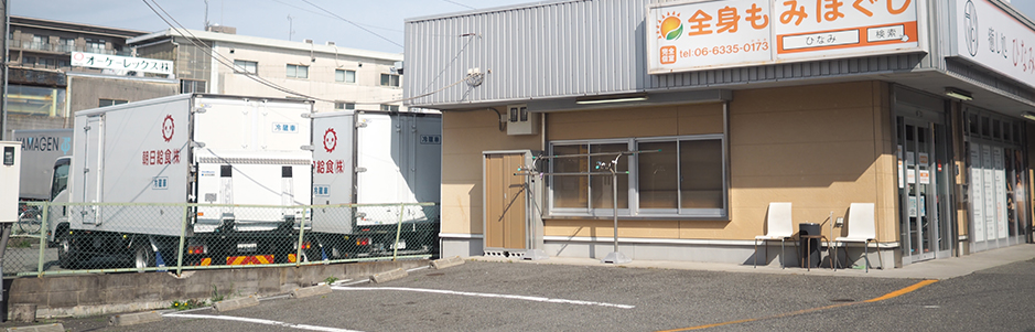 整体ひなみ
